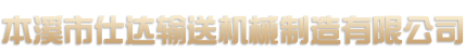松原市糧久機(jī)械制造有限公司